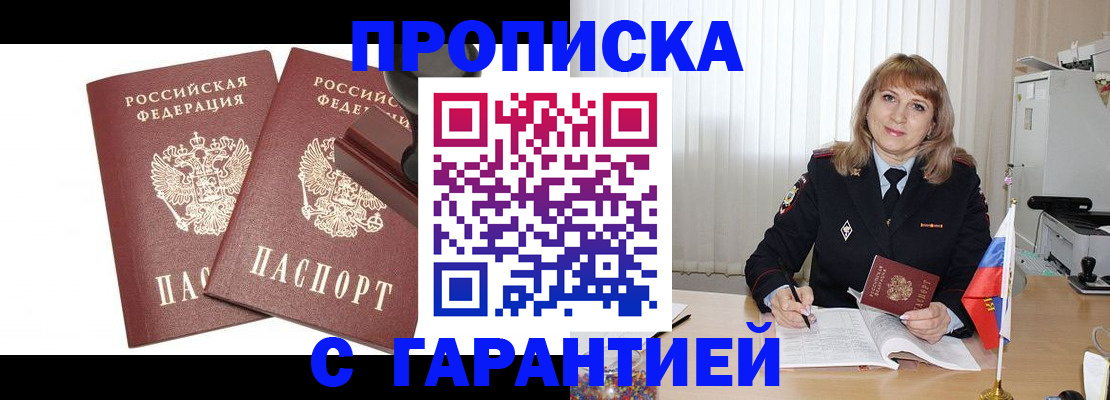 прописка поиск в Соль-Илецке