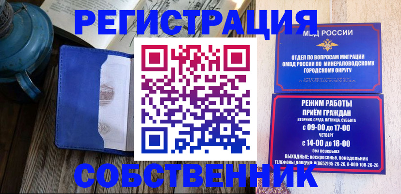 миграционный учет в Соль-Илецке