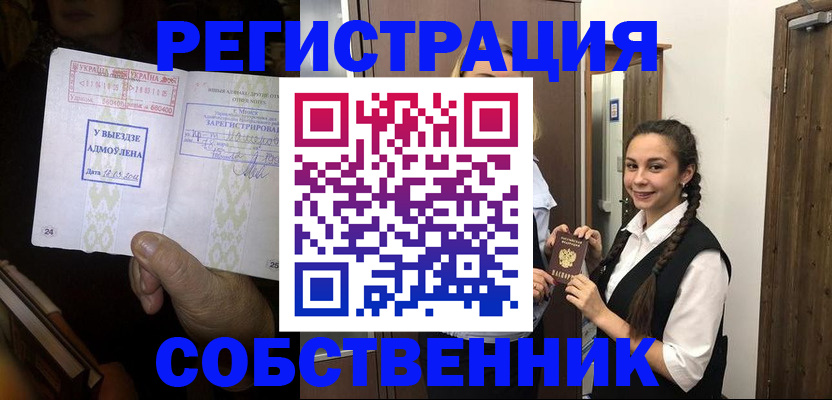 временная регистрация гарантия в Соль-Илецке