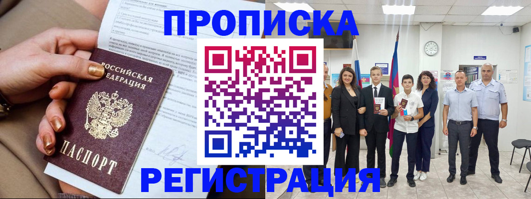прописка поиск в Соль-Илецке