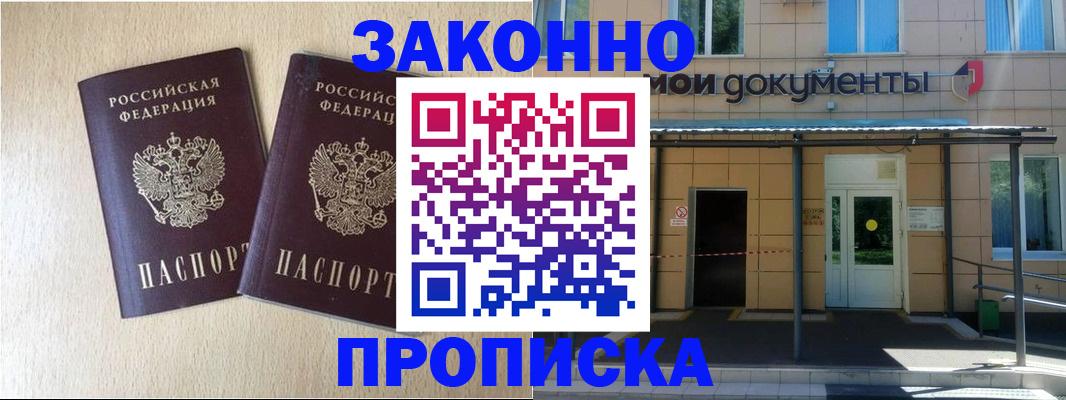 временная регистрация в квартире в Соль-Илецке